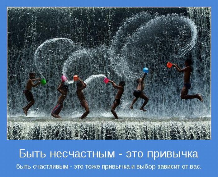 Быть несчастным - это привычка