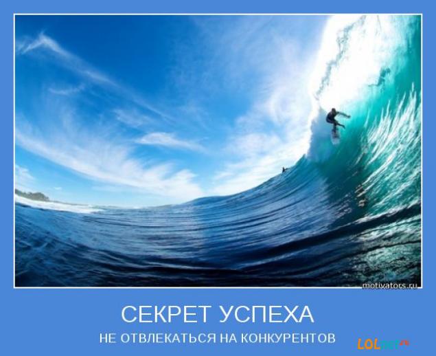 Секрет успеха